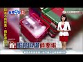 20170804【新聞9是狂】神走位 汽車恣意亂竄 擦撞騎士險摔｜主播 廖婕妤｜三立新聞台