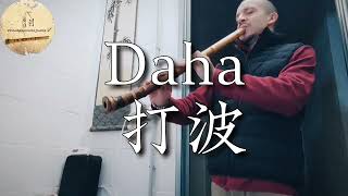 Daha - Ocean sound and Zen shakuhachi flute