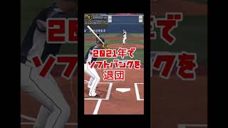 #プロ野球スピリッツa #プロスピa #バレンティン #その後