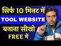 FREE में TOOL WEBSITE बनाना सीखो.. | Tool Website Kaise Banaye | Tool Website Ideas 2024 in Hindi