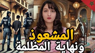 قضية الفقيه عبد السلام 🇲🇦شكون صفاها ليه في قلب دارو⁉️وشنو علاقة مراتو بالقضيه🔞 ممكن هي مولات الفعلة?