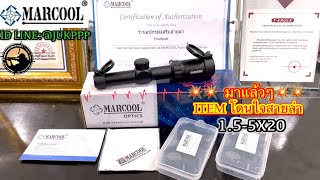 ((มาแล้ว)) ITEM โดนใจสายล่า MARCOOL 1.5-5X20 มีบริการเก็บเงินปลายทาง