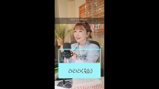 진진경 - 라라라(240520)숙희