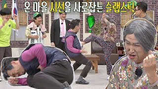 머선 129? 마을 시선을 사로잡는 꼰대희(Kim Daehee)-장동민의 슬랩스틱 아는 형님(Knowing bros) 271회 | JTBC 210313 방송