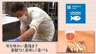 【SDGs】旬を味わい最後まで無駄なく美味しく食べる（2022 /1/25）