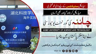 Doing MBBS Becomes Easy | Chinese Language Center Inaugurated in Pakistan | Hubei University China