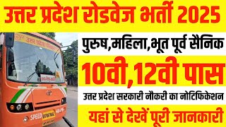 उत्तर प्रदेश रोडवेज भर्ती 2025 || UP Roadways Bus Conductor Recruitment 2025 |10th,12th Pass Bharati