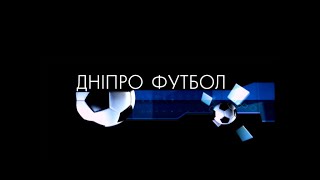 Дніпро Футбол від 12.09.2021 гість Євген Яровенко