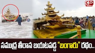 Exclusive Video : సముద్ర తీరాన \