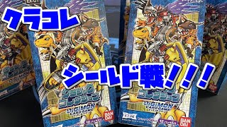 【デジモン】クラシックコレクションでシールド対戦やってみた！！【デジカ】digimoncardgame