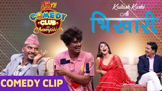 Kailash Karki As Bhikari || Comedy Clip || Deepak Raj Giri, Kedar Ghimire, Benisha Hamal