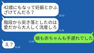 私が42歳で妊娠したと知った夫は、長年の不妊の末に「老婆は子供を産むなw」と言って階段から突き落としました。彼の自己中心的な態度に驚愕しました。