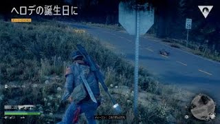 DAYS GONE　ゾンビ御一行様、野盗ミッション瞬殺