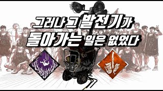 발전기에서 손 떼면 망하는 까마귀 세팅 [데드바이데이라이트, Dead by daylight]