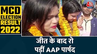 Delhi MCD Poll Result: किशनगंज वार्ड से जीत के बाद रो पड़ीं AAP पार्षद पूजा | Latest News In Hindi