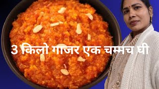 बिना घिसे बिना पीसे 10 मिनट में बनाए गाजर का हलवा/gajar ka halwa/gajar halwa recipe/winter special