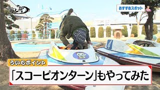 ういちの一人舟　【ボートレースとこなめ編②】