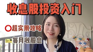 【低门槛投资】1000元就可以开始｜小白学理财｜投资理财