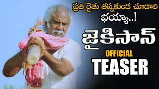 Jai Kisan Telugu Movie Official Teaser || Subhalekha Sudhakar || 2020 Telugu Trailers || NSE