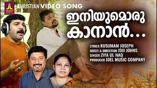 Iniyumoru Kaanaan | New Christian Video Song | Ziya Ul Haq | Joji Johns | Kusumam Joseph