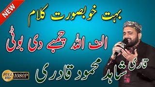 Qari Shahid Mehmood New Naats 2017/2018 - Beautiful Punjabi Naat Sharif 2018