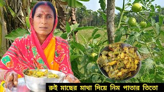 রুই মাছের মাথা দিয়ে নিম পাতার তিতো ||Family village cooking||Bengali recipe 2025|| Day-36