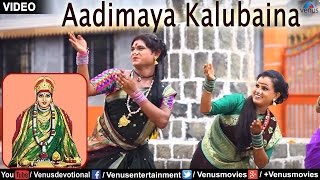 Aadimaya Kalubaina Full Video Song | Mandhardevi Kalubai | Latest Marathi Bhakti Geet