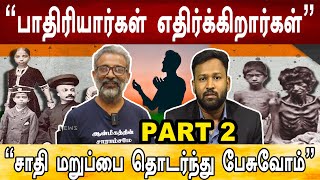 நான் ஏன் இஸ்லாத்தை தழுவவில்லை? பாதிரியார் அகத்தியன்!| Agathiyan Part 2