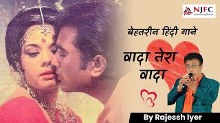 Vada Tera Vada | वादा तेरा वादा By Rajesh Iyer | Best Hindi Songs