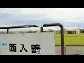 田舎の駅を歩いてみた@北陸本線西入善駅