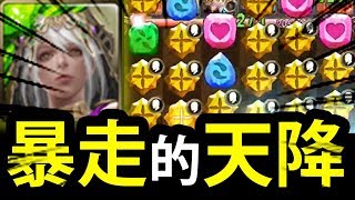 神魔之塔】阿紅實況 ►新黑金『我的光珠暴走啦啦啦！』超特別玩法！【純娛樂】