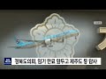 경북도의회 임기 만료 앞두고 제주도 등 답사 2022.06.10 뉴스데스크 포항mbc