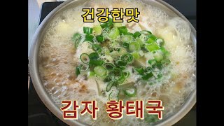 감자쌀때 무조건 많이 사서 감자황태국 더운여름철 입맛없을때 감자# 황태 #요리# 일꾼tv# 주말농장 #김순복#고혈압 #비타민c#