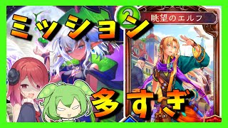 【シャドウバース】カステルエルフ　ORS期ローテ（リプレイ）【アルマちゃん、ずんだもん動画】part448