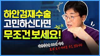 하안검재수술 후에도 만족도가 떨어질 수있다?! (feat. 하안검 재수술 원인, 재수술 방법)