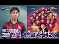 기자수첩567 축구로 하나되는 국민가수와 국가대표의 만남...임영웅과 기성용의 인연은