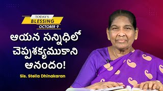 ఆయన సన్నిధిలో చెప్పశక్యముకాని ఆనందం | Sis. Stella Dhinakaran | Today's Blessing