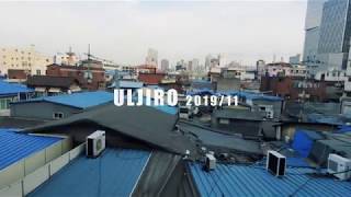 Uljiro/을지로 셔터 아트