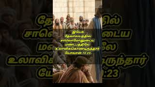 உன் நடுவில் உலாவுகிற கடவுள். எதற்காக? | MANNA THE WORD OF JESUS