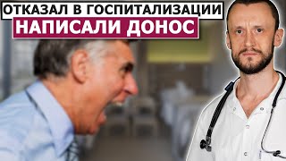 💊 Снизил Давление 👉 получил Выговор!