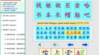 Lesson 16: 钱银做买卖哈，书本衣帽鞋吧 Learn Chinese speaking and reading directly, without PinYin and tones.