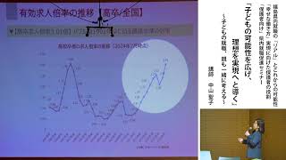 令和6年度新規高卒者の県内就職促進事業「保護者向けセミナー」アーカイブ配信動画