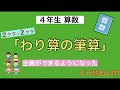 【４年生　わり算の筆算】手元動画で解説｜２ケタ÷２ケタ全員できる