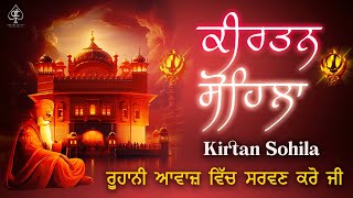 ਕੀਰਤਨ ਸੋਹਿਲਾ [ KIRTAN SOHILA ] ਇਹ ਬਾਣੀ ਸਰਵਣ ਕਰੋ , ਬੇਅੰਤ ਮਾਯਾ ਘਰ ਆਵੇਗੀ Satnam Waheguru Ji |