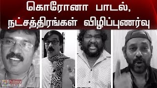 இந்தியனே தனித்தனியே போராடு... கொரோனா விழிப்புணர்வு பாடல்..! | Corona Awareness Video Song