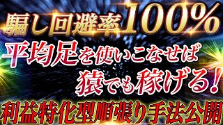 【バイナリーオプション】単発エントリーで150戦133勝した平均足最強手法を公開！