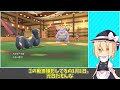 【ポケモンsv】新年最初は蛇統一！！【ゆっくり実況】