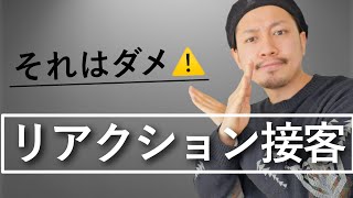 【実演】コロナ禍 お客様心理に合わせた接客方法｜アパレル