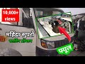 Mahindra supro starting problem