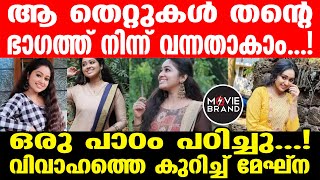 Meghna | മനസമാധാനം വേണം